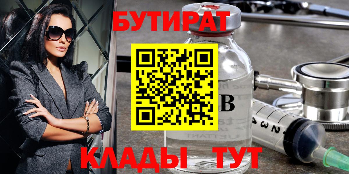 Сухой Лог  Бутират буратино  Бутират  Вход с VPN 