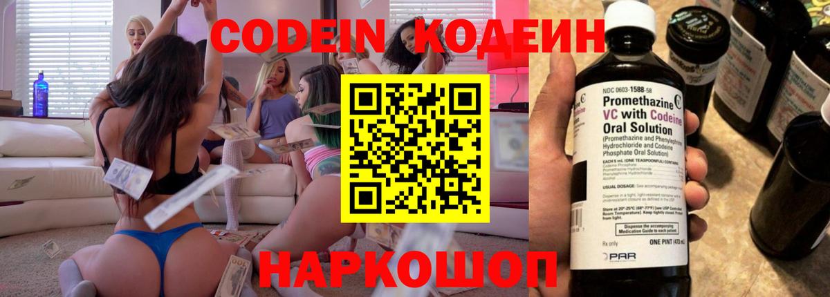 Кодеиновый сироп Lean напиток Lean (лин)  Вход с VPN  Сухой Лог  Кодеин Purple Drank 