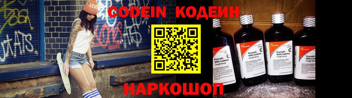 Кодеин напиток Lean (лин) Сухой Лог