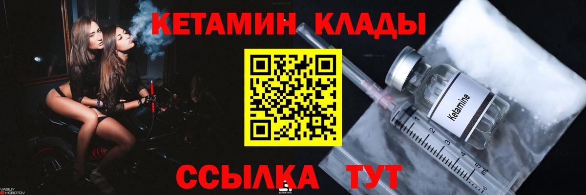 Сухой Лог  КЕТАМИН VHQ  Вход с VPN 