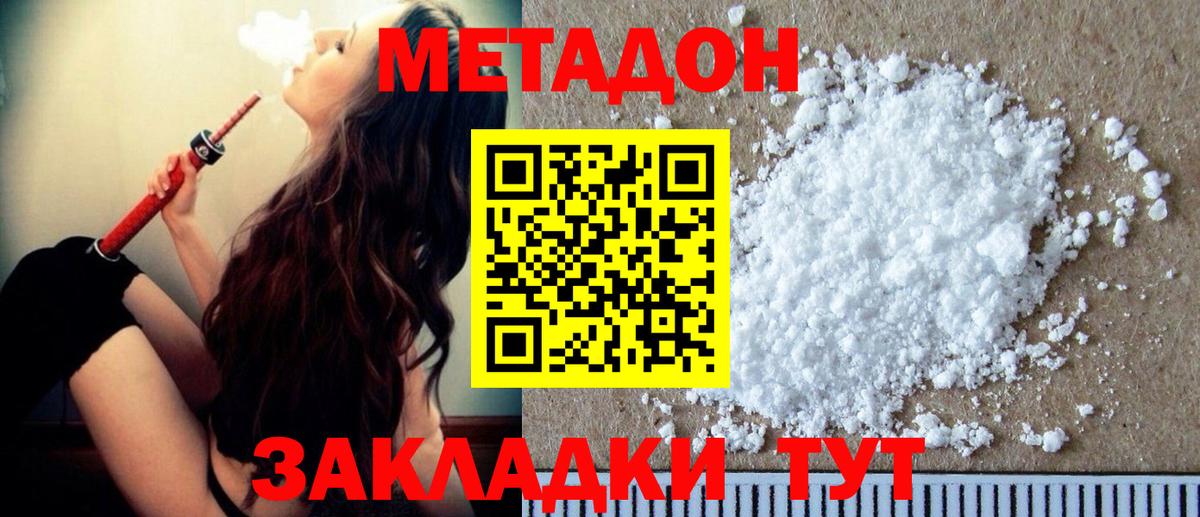 МЕТАДОН methadone Сухой Лог