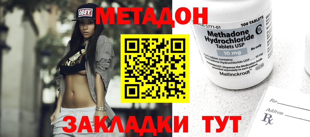 Сухой Лог  МЕТАДОН кристалл  Метадон methadone  omg вход  Вход с VPN 