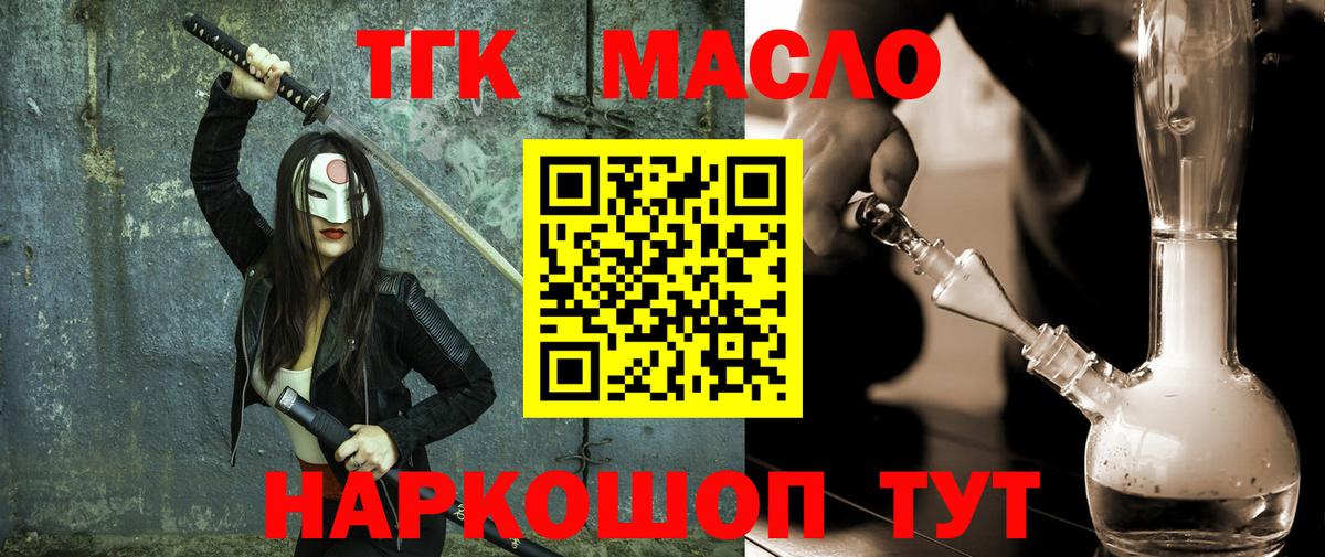 ТГК THC oil Сухой Лог